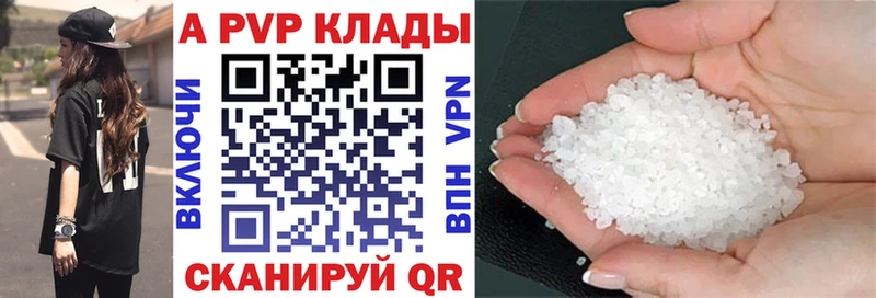 APVP кристаллы  Купить где  Бузулук 